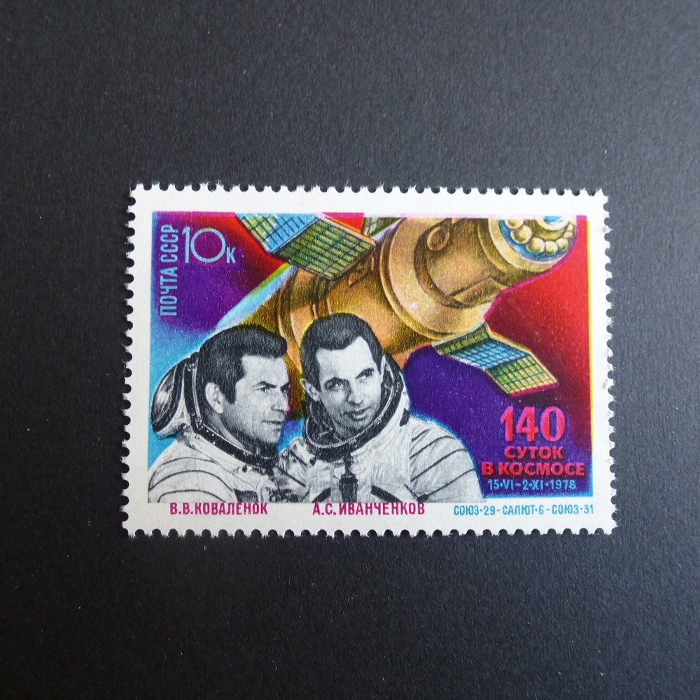 RUSSIA/USSR 1978 Stamp Mi#4803 Space Research