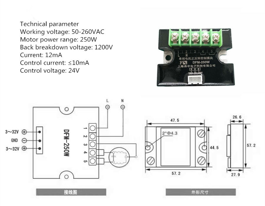 24V single-phase motor forward and reverse control module relay DFM-250W