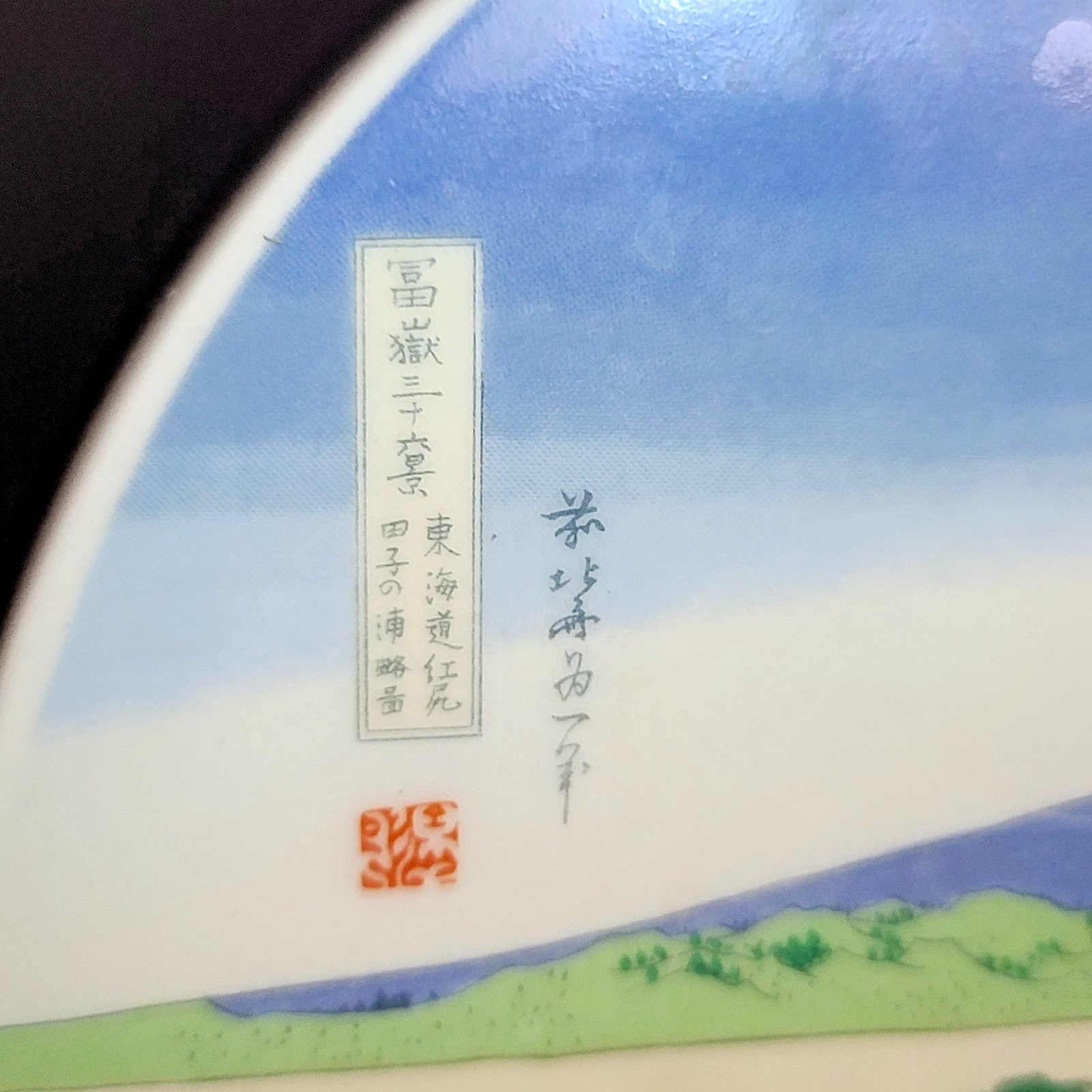 VTG 70's Hokusai Moon Flask Great Wave off Kanagawa Japanese Kutani Porcelain