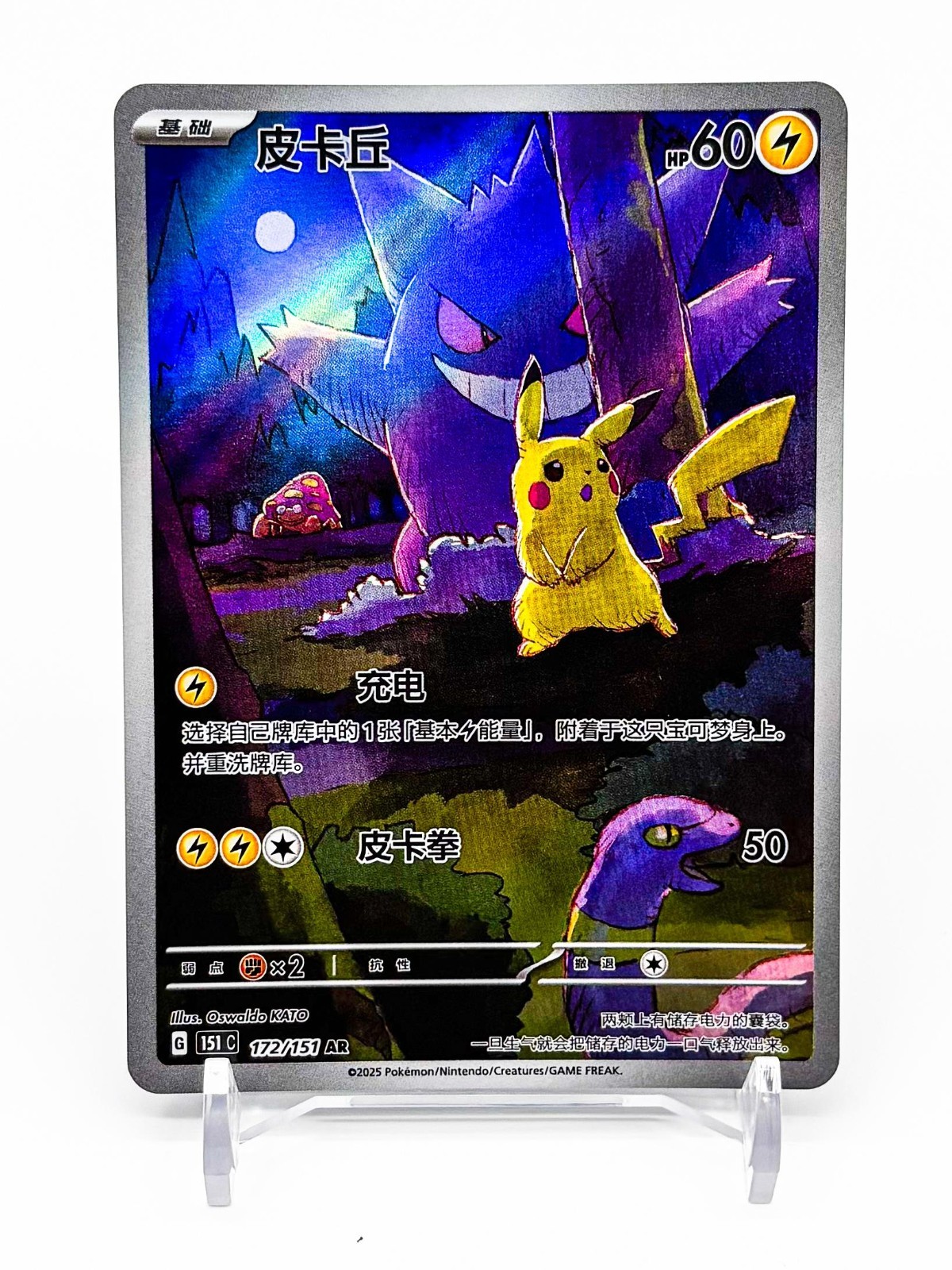 Pokemon TCG S-Chinese Exclusive Pikachu Gengar 151C 172/151 AR-Latest model！