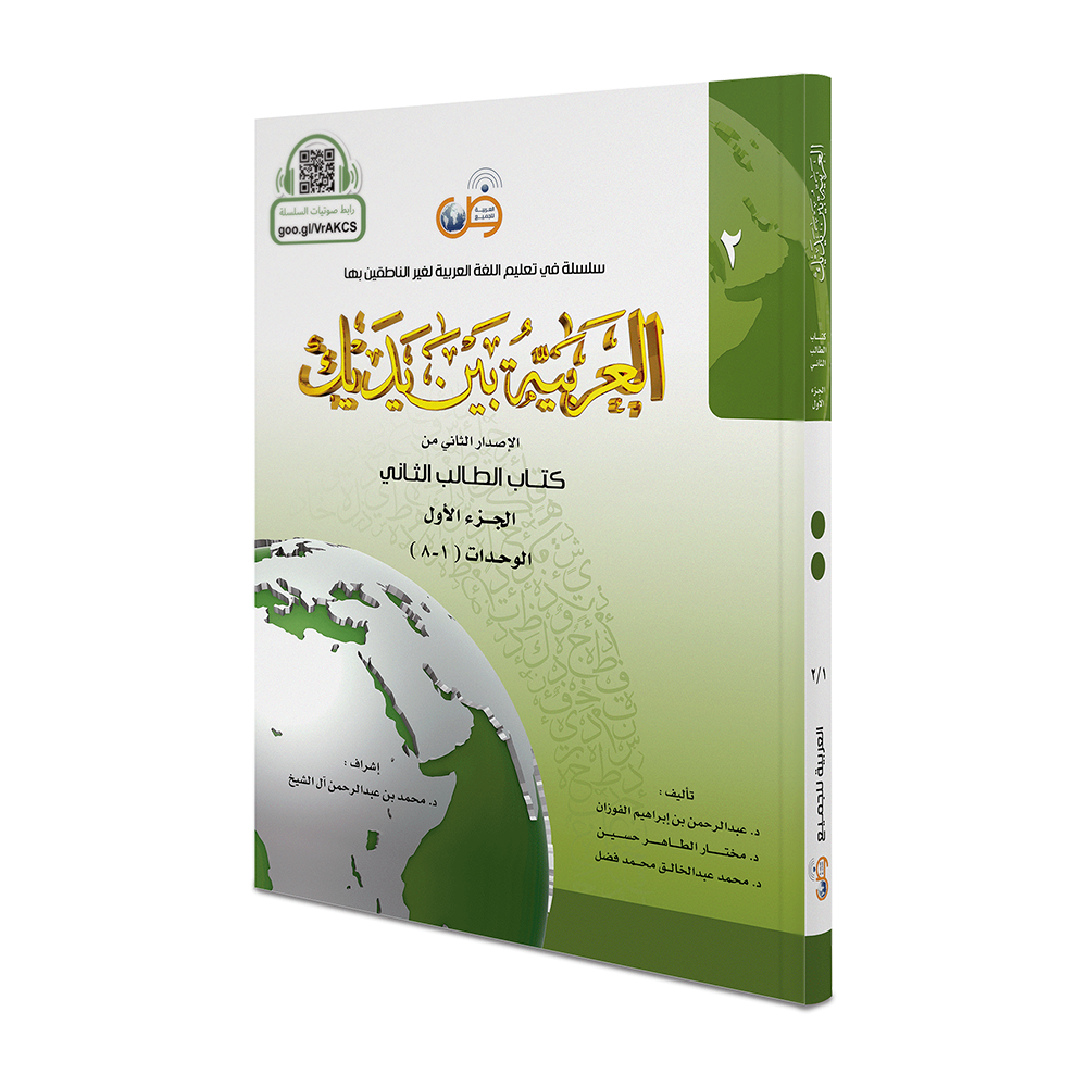 Arabic Between Your Hands Complete set - 8 Books - العربية بين يديك