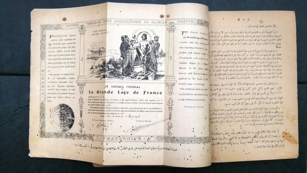كتاب السر المصون شيعة الفرمسون لويس شيخو ماسونية Mason Lebanese Arabic Book 1910