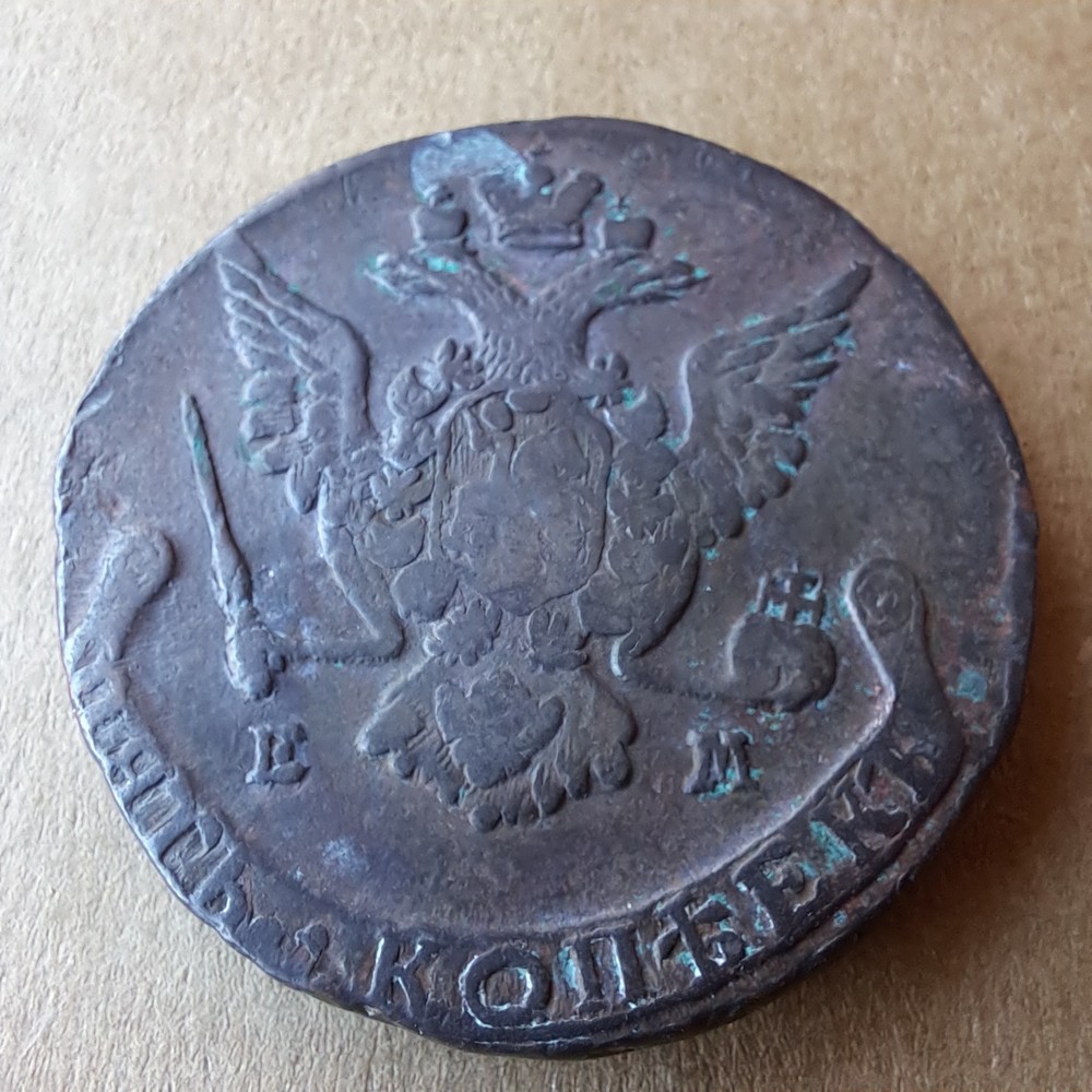 Russian Empire Coins 5 Kopeks 1775 E.M.#587/2