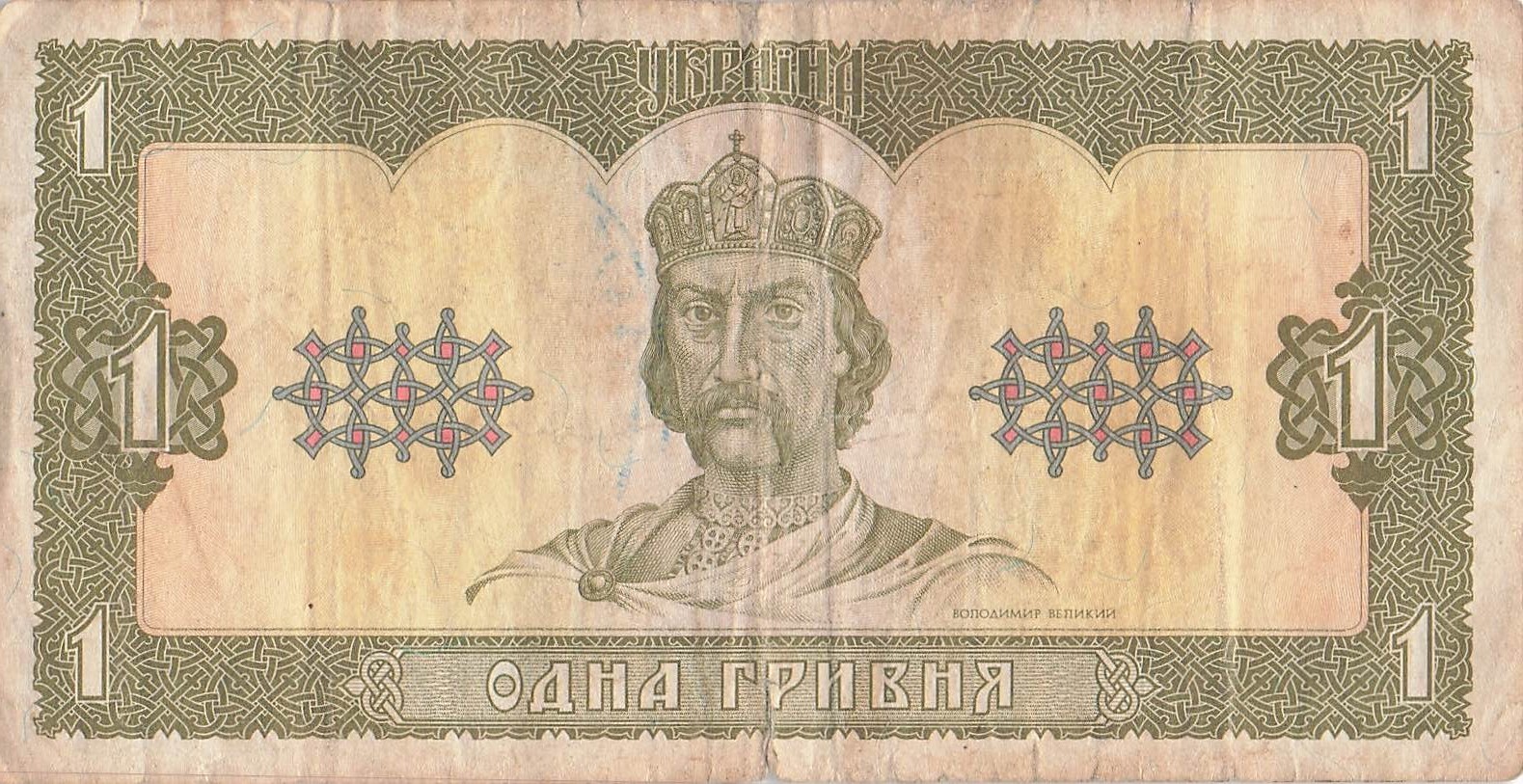 Ukraine  1  Hryvnia   1992  P 103  Series  C A  Circulated Banknote PMGA