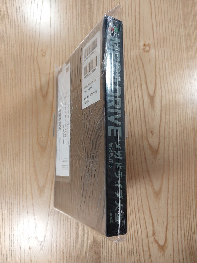 Mega Drive Encyclopedia Book Expanded Revised Edition, PVC Protected, Used