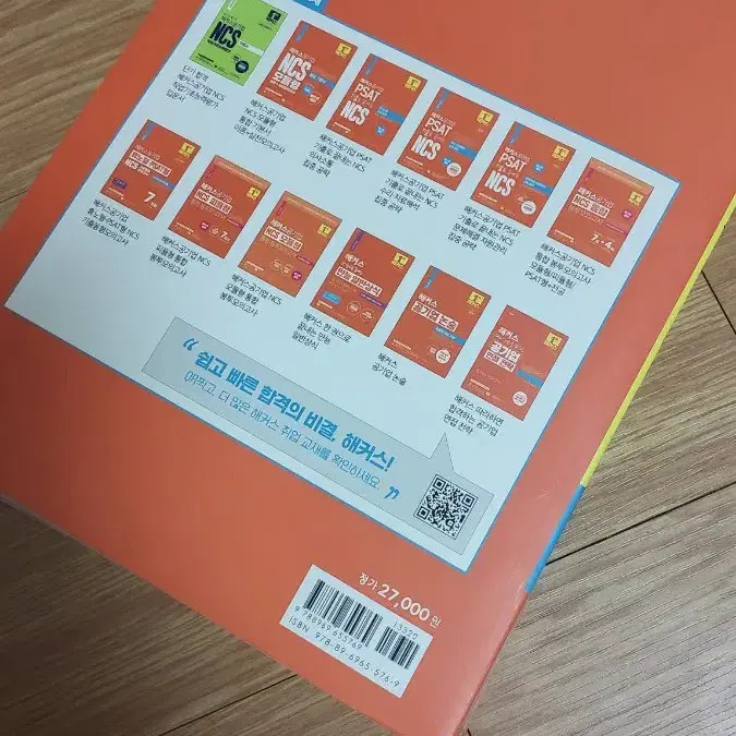 Hacker's NCS Basic Book 2025 Latest Edition Self-Development