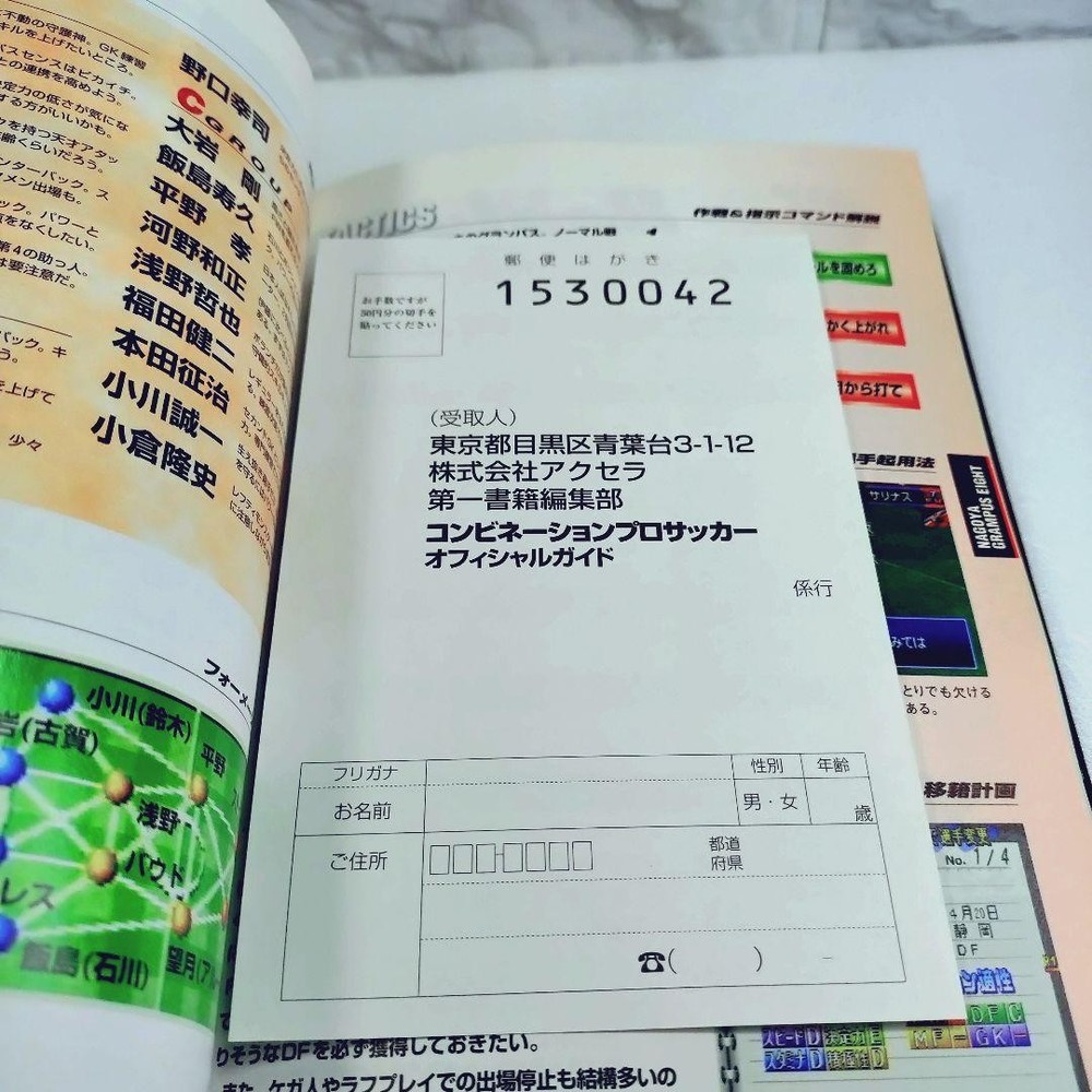 [Good condition] Combination professional soccer official guide