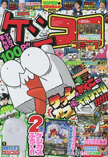 Comic magazine with appendix Separate issue CoroCoro Comic Special December