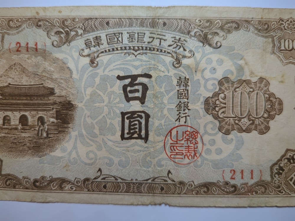 1950, 100 Won S. Korea A High Value Banknote
