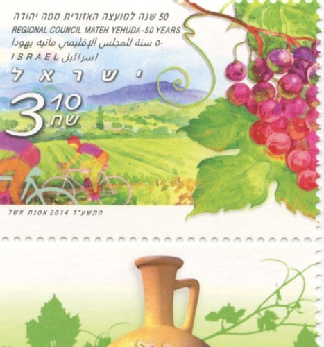 ISRAEL 2014 - 50yrs. Regional Council Mateh Yehuda Scott# 2009 - MNH