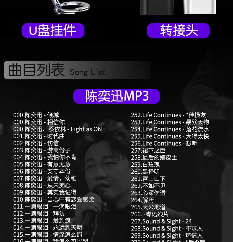 Eason陈奕迅歌曲专辑合集流行国粤语经典无损高音质优盘汽车载U盘