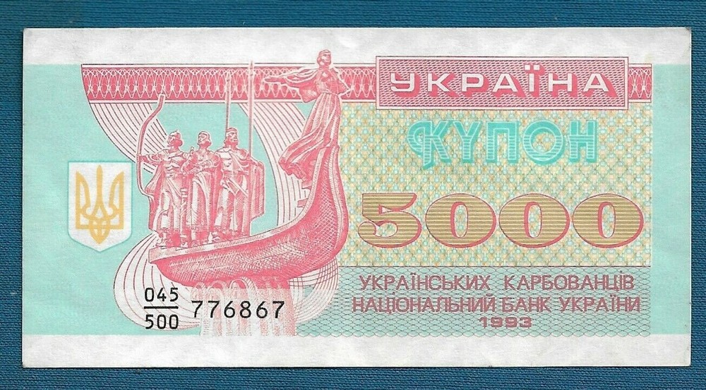 Ukraine Banknotes Coupon, 5000 Karbovanets 1993. !