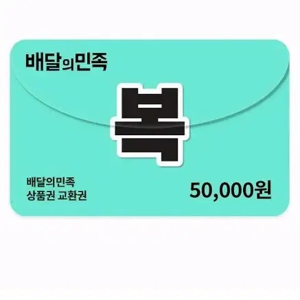 Bae Min 50,000 Won Gift Card Official