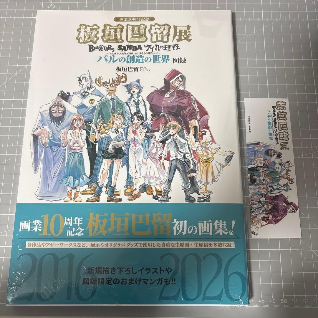 Paru Itagaki Exhibition BEASTARS Sanda Art book