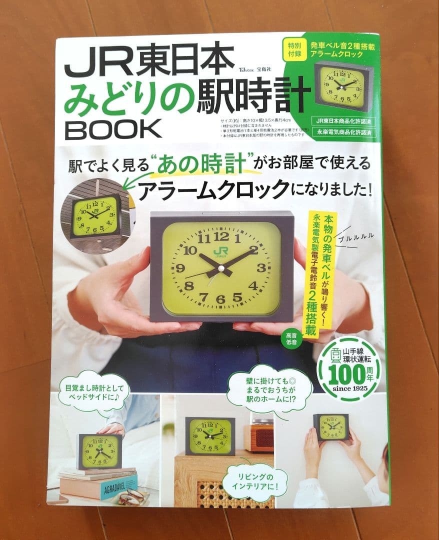JR East Japan Railway Station Alarm Clock Green Midori 2026