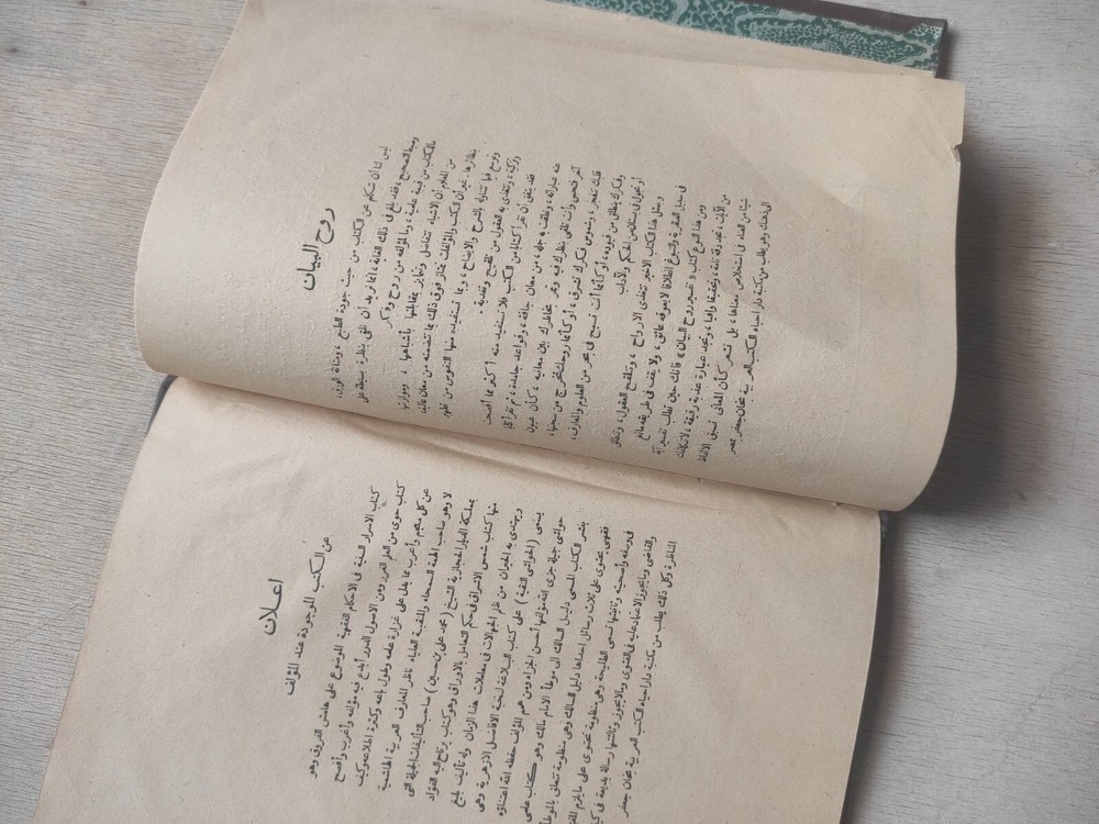 Arabic Manuscript Book كتاب مخطوط تهذيب الفروق و القواعد السنية، أصول الفقه ج 1