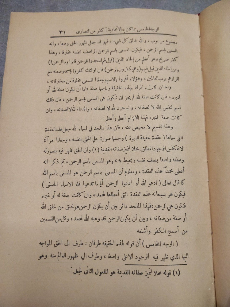 Arabic Book Ibn Taymiyya كتاب مخطوط مجموعة المسائل و الرسائل جزء 4-5 ابن تيمية