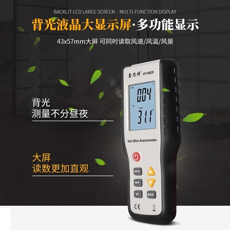 HT9829 High Precision Thermal Anemometer Precise Measurement Test Tool