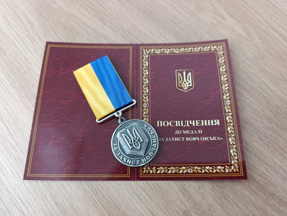 FOR THE DEFENSE OF VOVCHANSK - UKRAINIAN MILITARY MEDAL. GLORY TO UKRAINE