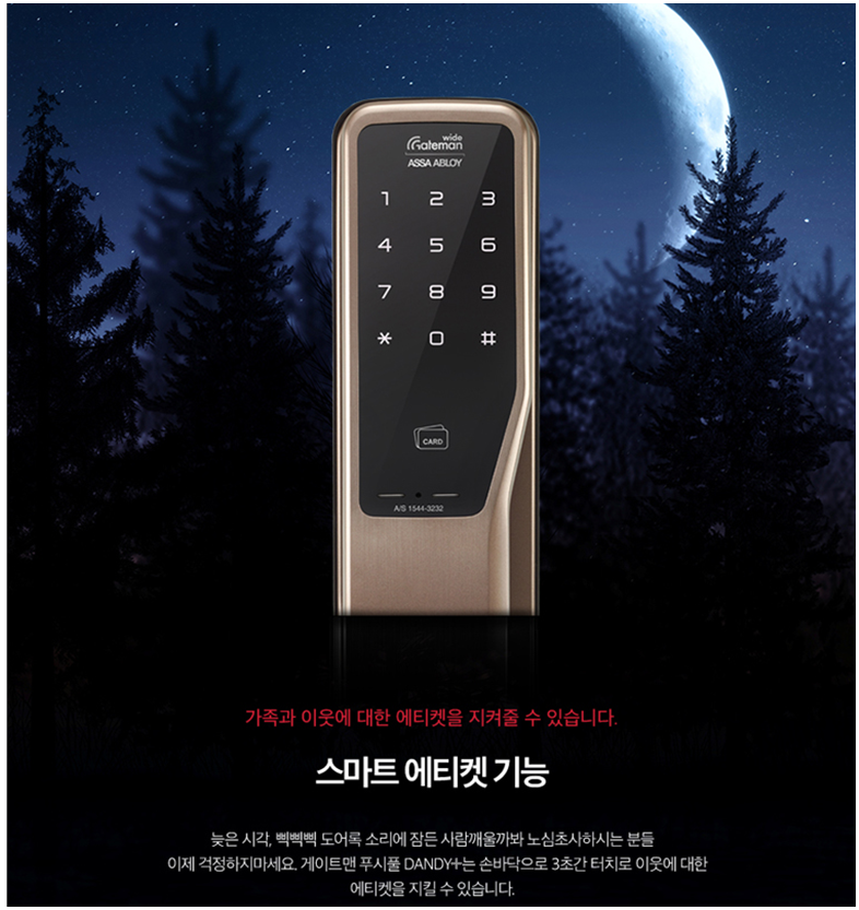 Gateman Digital Door Lock Dandy+ Push-Pull With Handle Key Tag 4 Key Cards