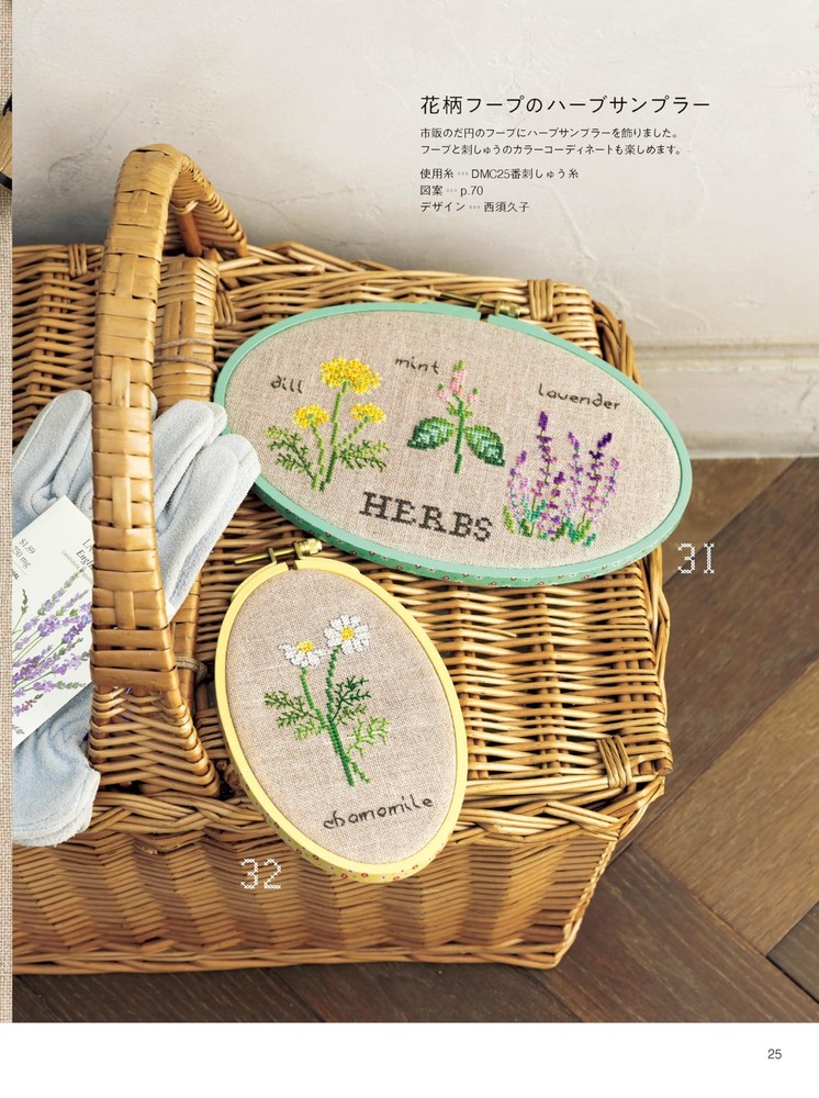 Flower Embroidery Pattern Collection (Cross Stitch)