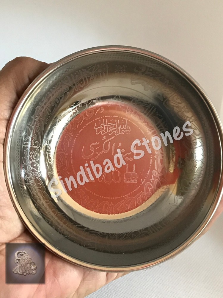 ISLAMIC HEALING BOWL -  طاسة الشفاء - الخضة, الرعبة, سلطانية الخلاص - آية الكرسي