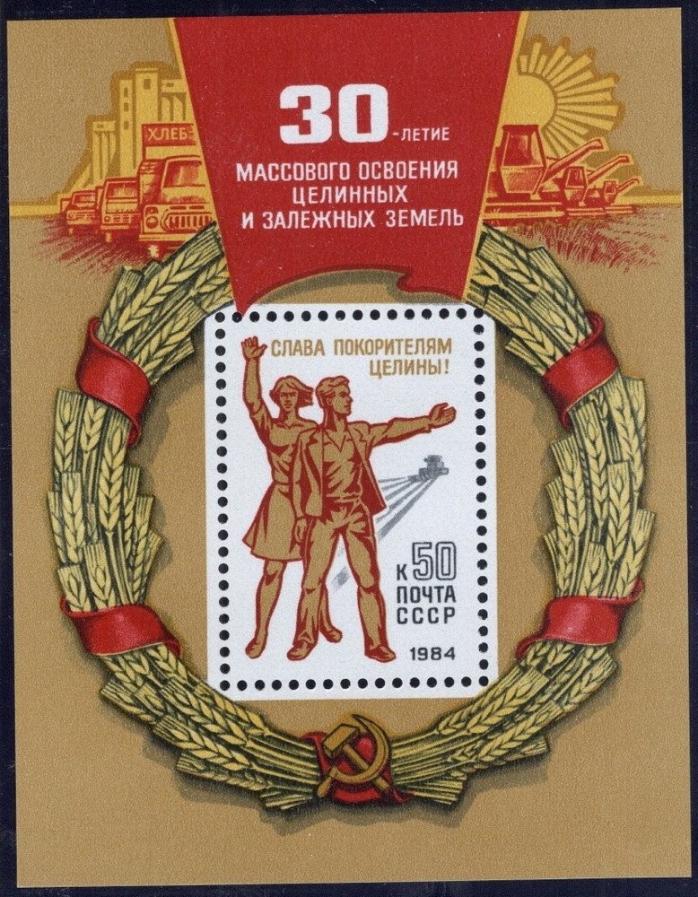 Russia Stamp Scott #5232, Mass Land Development, Souvenir Sheet MNH, SCV$1.50
