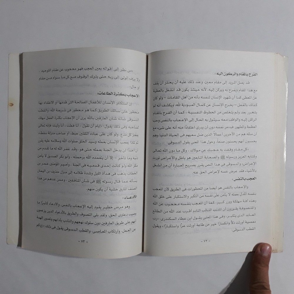 Islamic Sufism Ibrahim al-Desuqi شيخ الإسلام الدسوقي القطب النوراني الصوفية تصوف