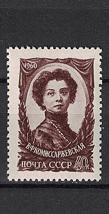 RUSSIA,USSR:1960 SC#2299 MLH Vera Komissarzhevskaya, Actress n468