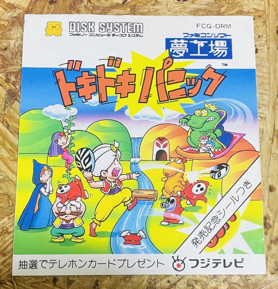 "Jacket Paper Only" Yume Kojo Doki Doki Panic Nintendo Disk System