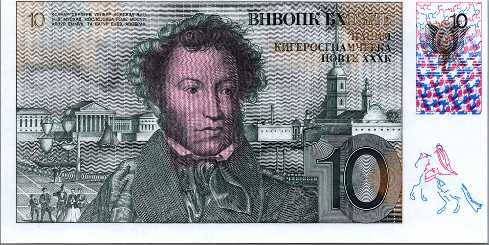 Russia De-La Rue 1990 Test Note " RARE UNC "