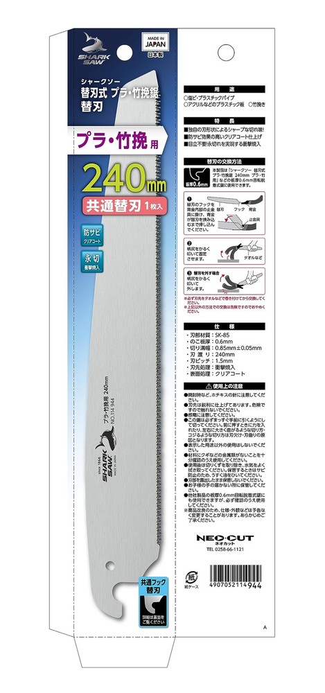 Takagi Shark Saw Replaceable Blade Type Plastic Bamboo Saw 240mm Common Replacem