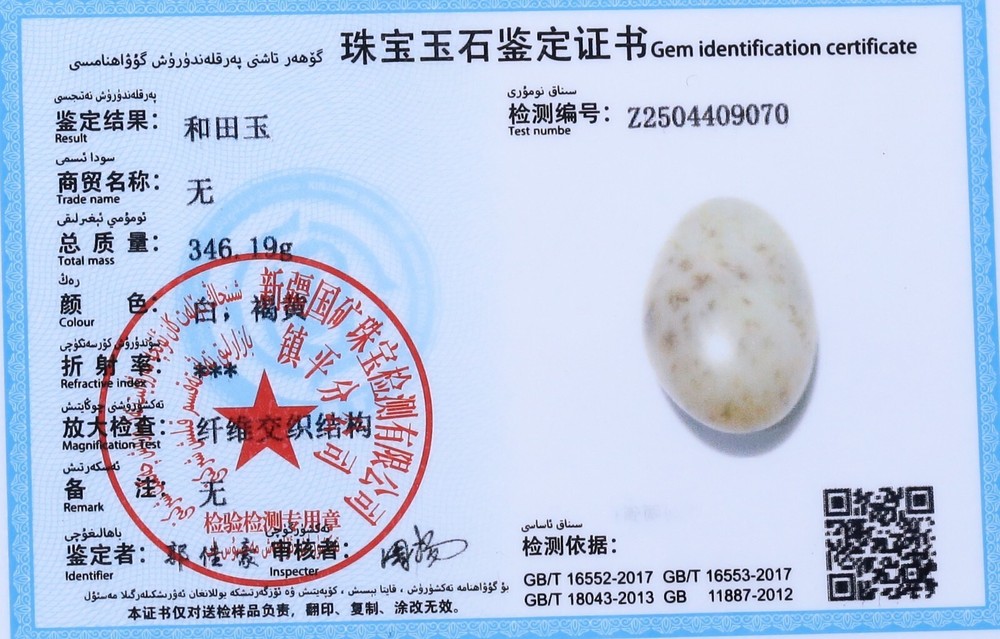 346G Certified 100% Hetian white jade(Nephrite) Raw stone 和田玉籽料原石