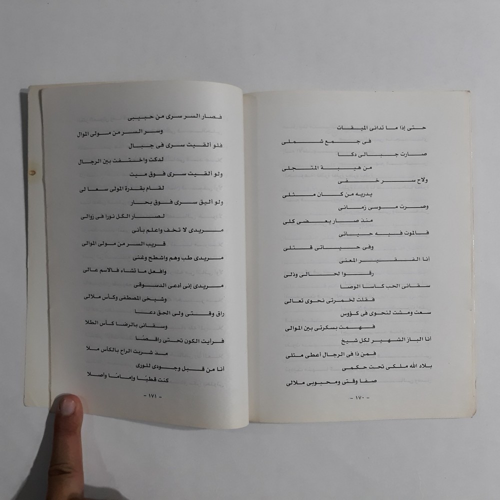 Islamic Sufism Ibrahim al-Desuqi شيخ الإسلام الدسوقي القطب النوراني الصوفية تصوف