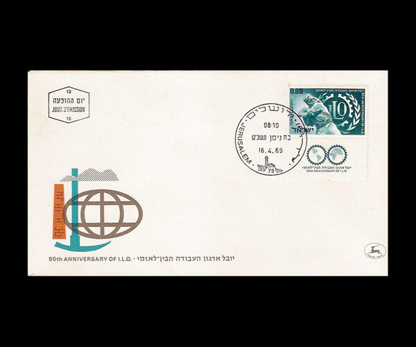 ISRAEL 1969 INTERNATIONAL LABOR ORGANIZATION ILO #384 FDC
