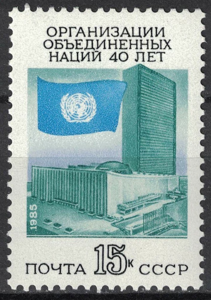RUSSIA,USSR:1985 SC#5403 MLH UN 40th Anniv.