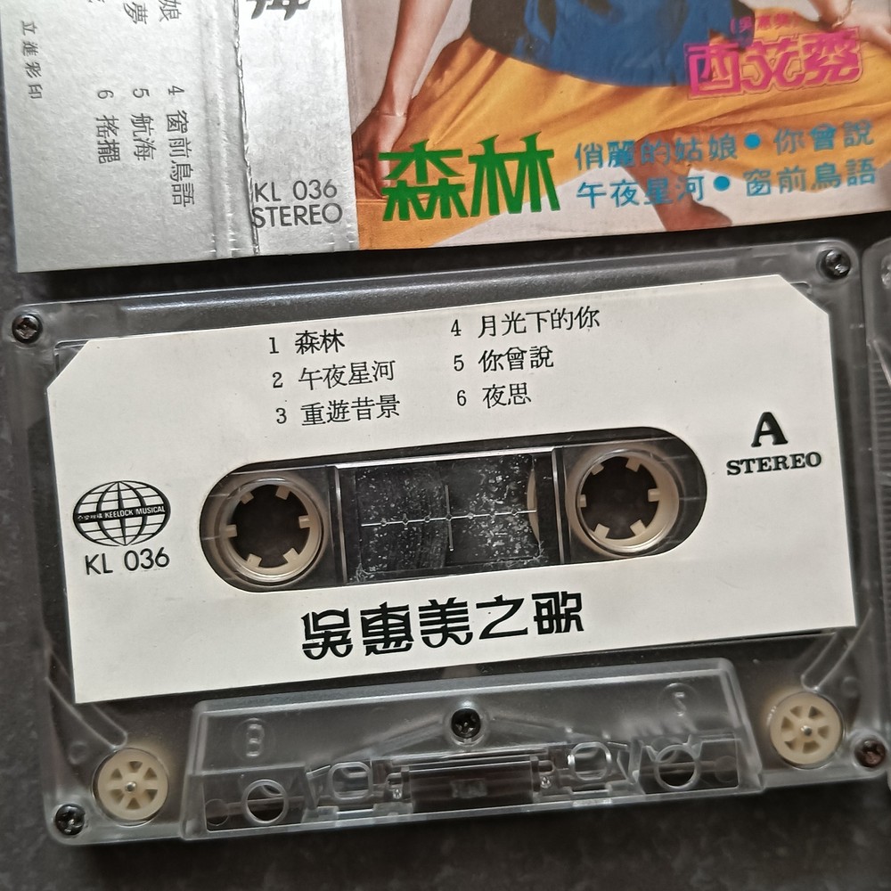 02- 吴惠美 酉艾霓 =专辑 - 森林= 马来西亚版 磁带 80s Malaysia Cassette