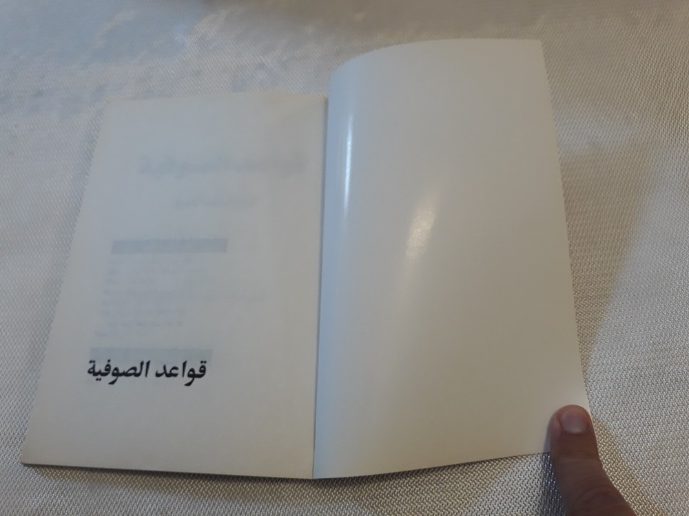 Isalmic Arabic Sufism Sufi Rules Islam قواعد الصوفية التصوف الإسلامي الإسلام