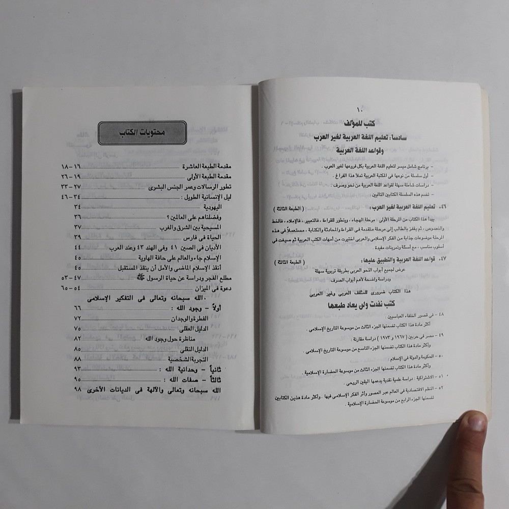 Islamic Comparison Religions Islam مقارنة الأديان الإسلام الاسلام أحمد شلبي قرآن