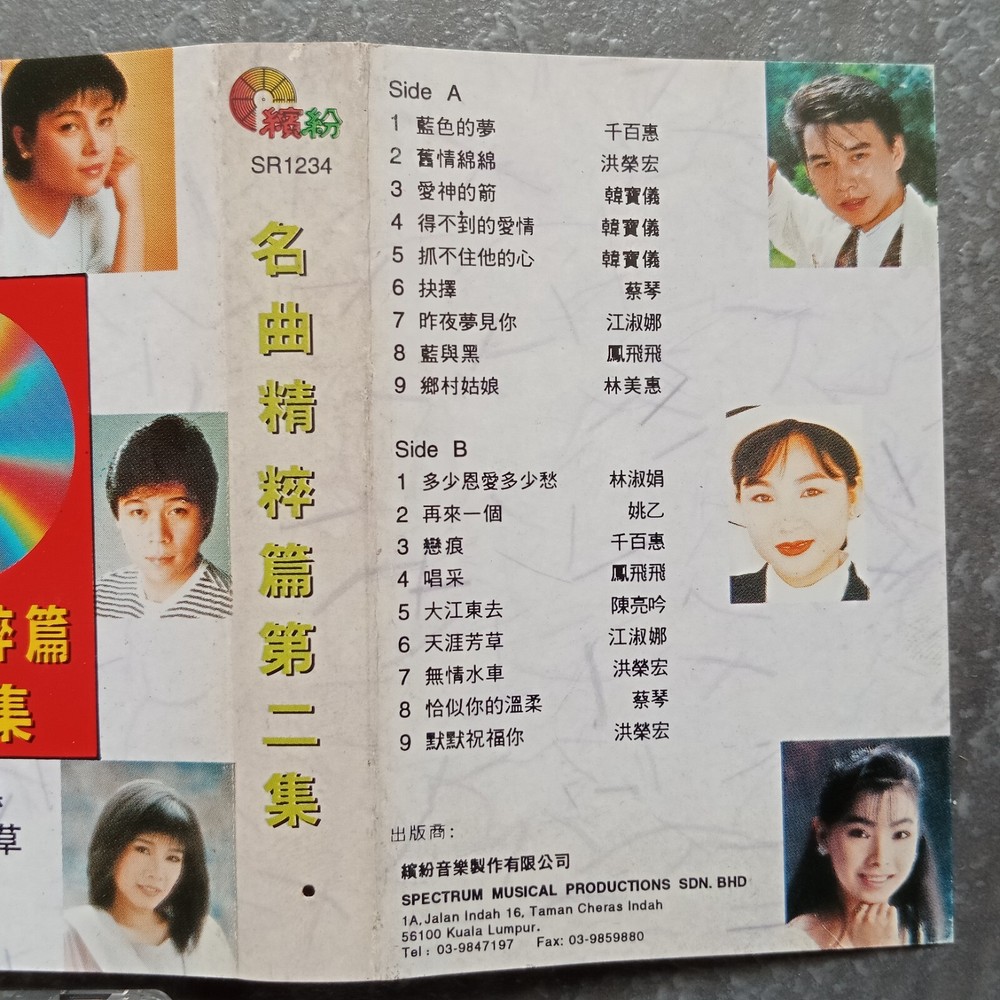 B- 韩宝仪 千百惠 凤飞飞 洪荣宏=名曲精粹篇2= 马来西亚版 磁带 Malaysia Cassette