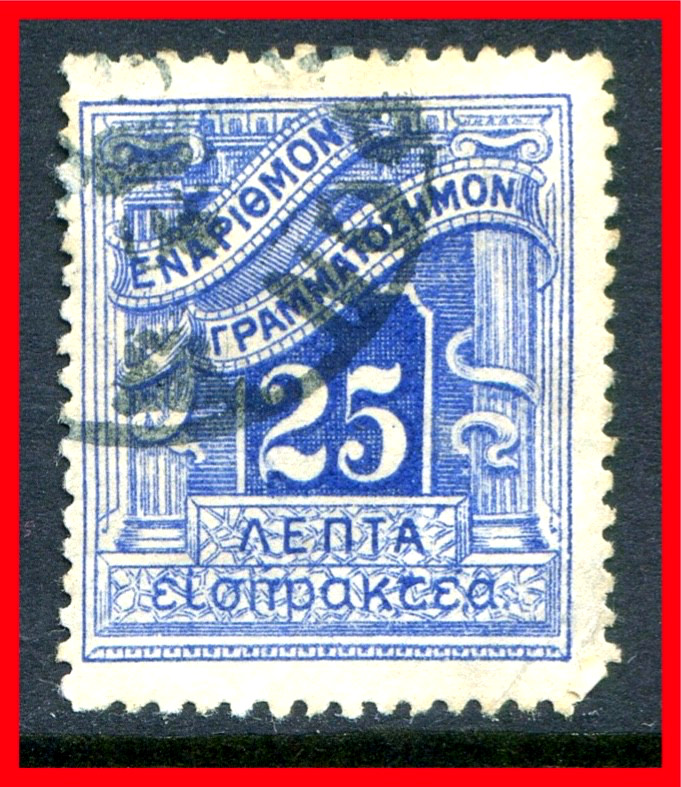 Greece Postage Due Stamp Scott J55, Used!! Gr156b