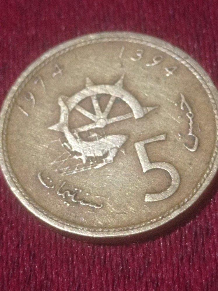 Moroccan riyal 1974 ريال مغربي