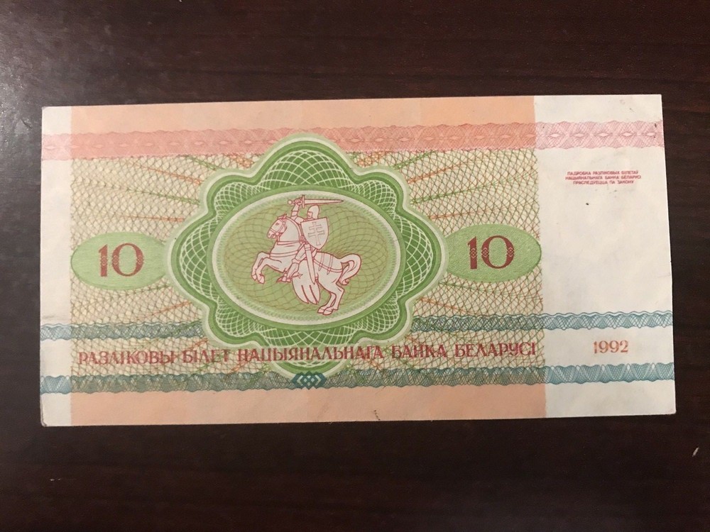 1992 Belarus 10 Rublei Banknote; Crisp, Uncirculated