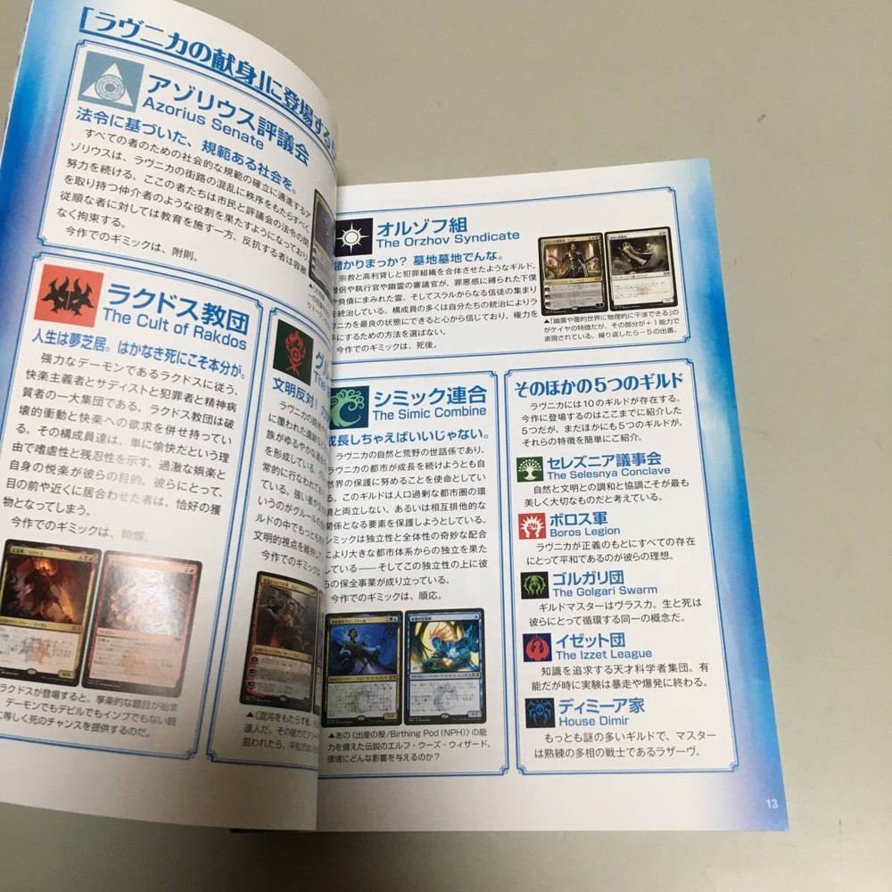 Magic Gathering RavnicAllegiance Handbook