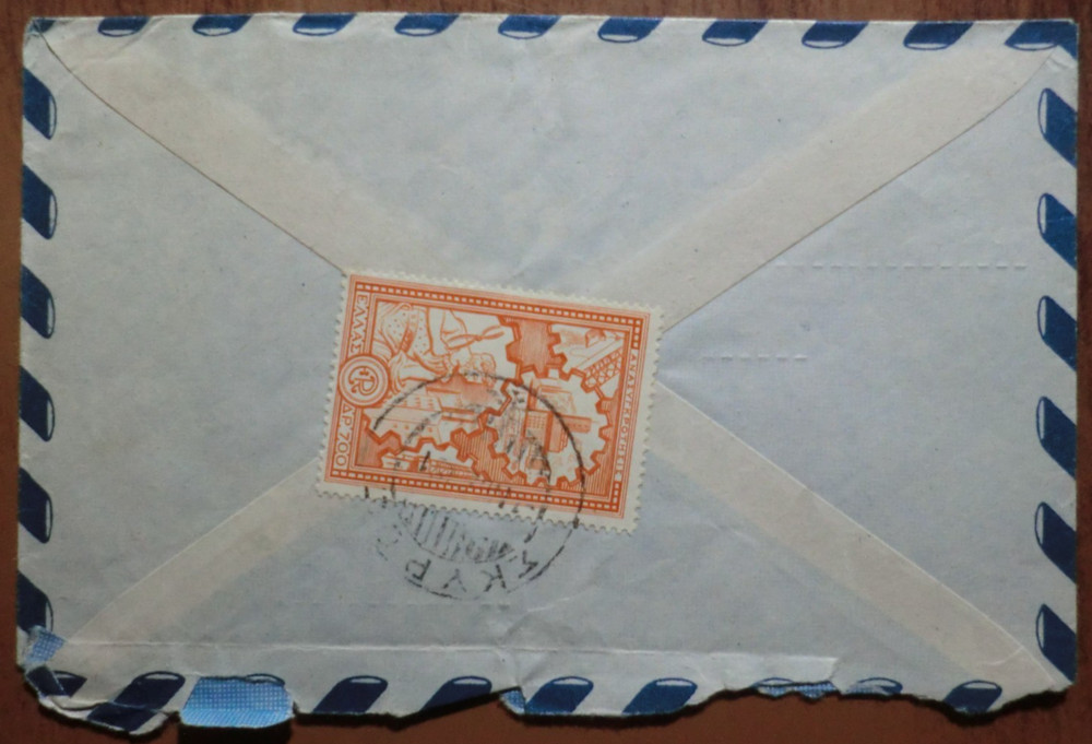 Greece. 1951 letter (A1)