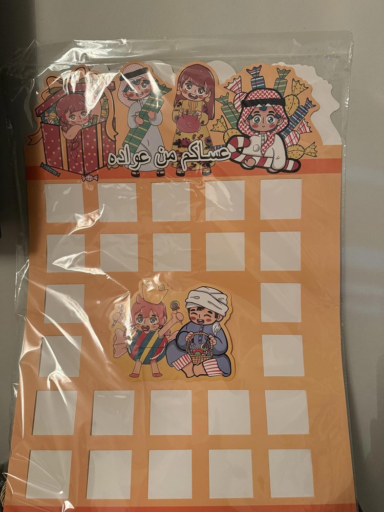 Ramadan Advent Calendar