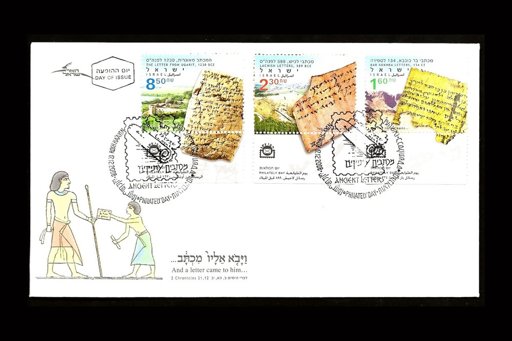 ISRAEL 2008 ANCIENT LETTERS #1755-1757 FDC