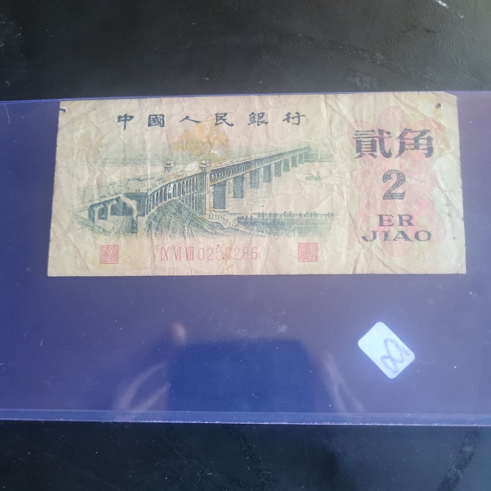 Old Chinese Bank Note 2 Er Jiao