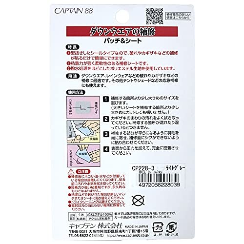 Captain88 Down Wear Repair Patch Light Grey CP228