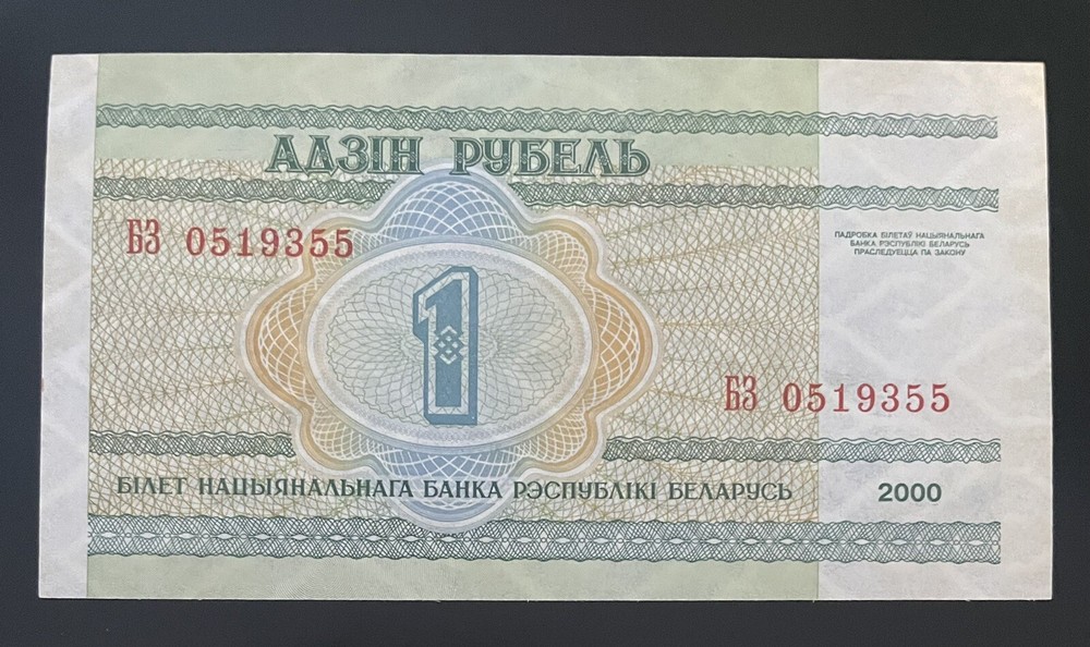 BELARUS - 2000 - 1 RUBLE - b3 0519355 - BANKNOTE - CIRCULATED